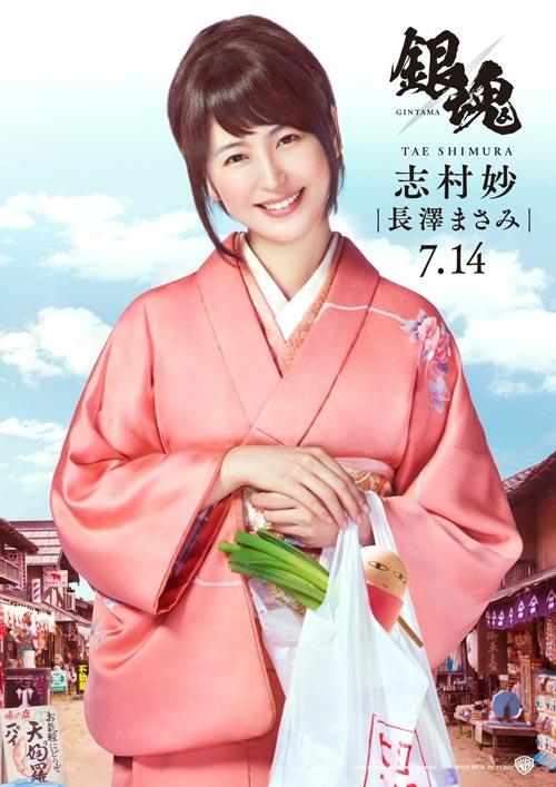 银魂真人版志村妙定妆