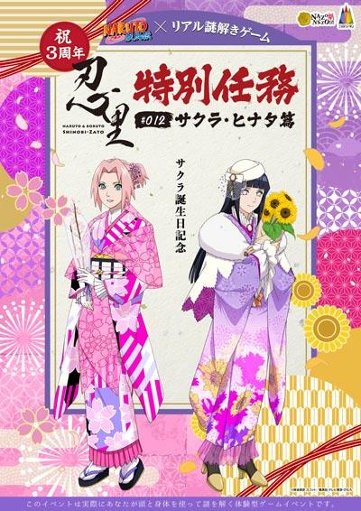 「火影忍者」春野樱3月28日生日纪念忍里活动