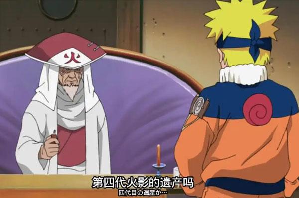 鸣人问四代火影的遗产