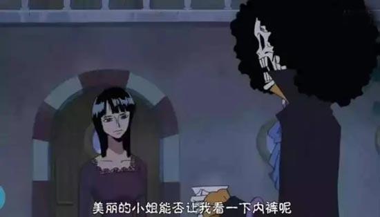 布鲁克说看一下罗宾的内裤