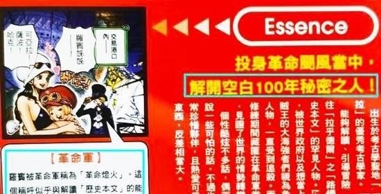 革命军中的罗宾